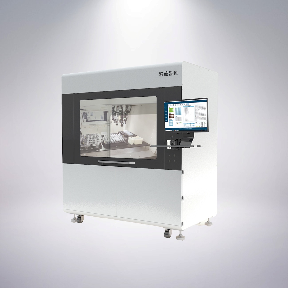 移液显色平台