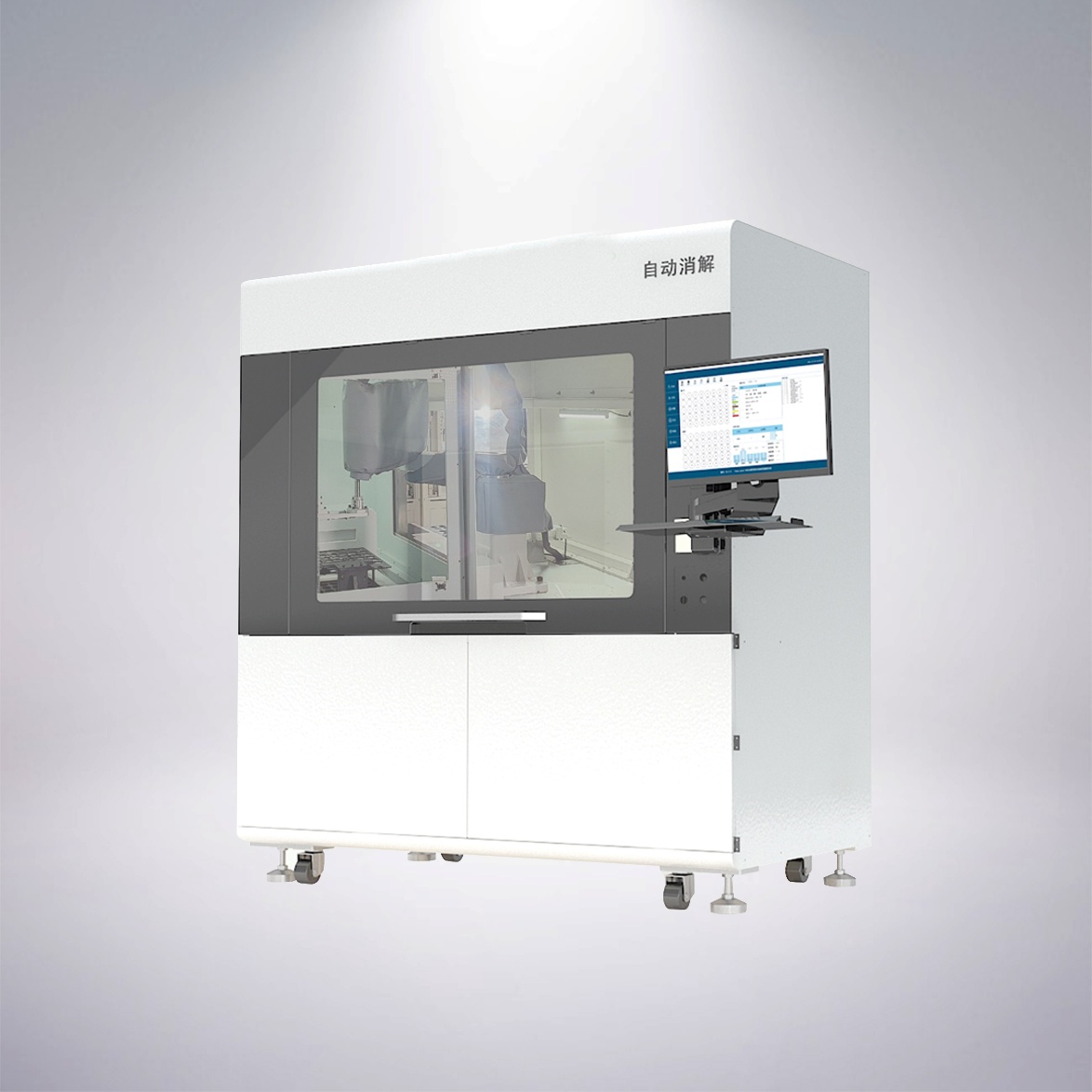自动消解平台