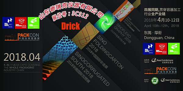 2018华南国际瓦楞展图片1.jpg