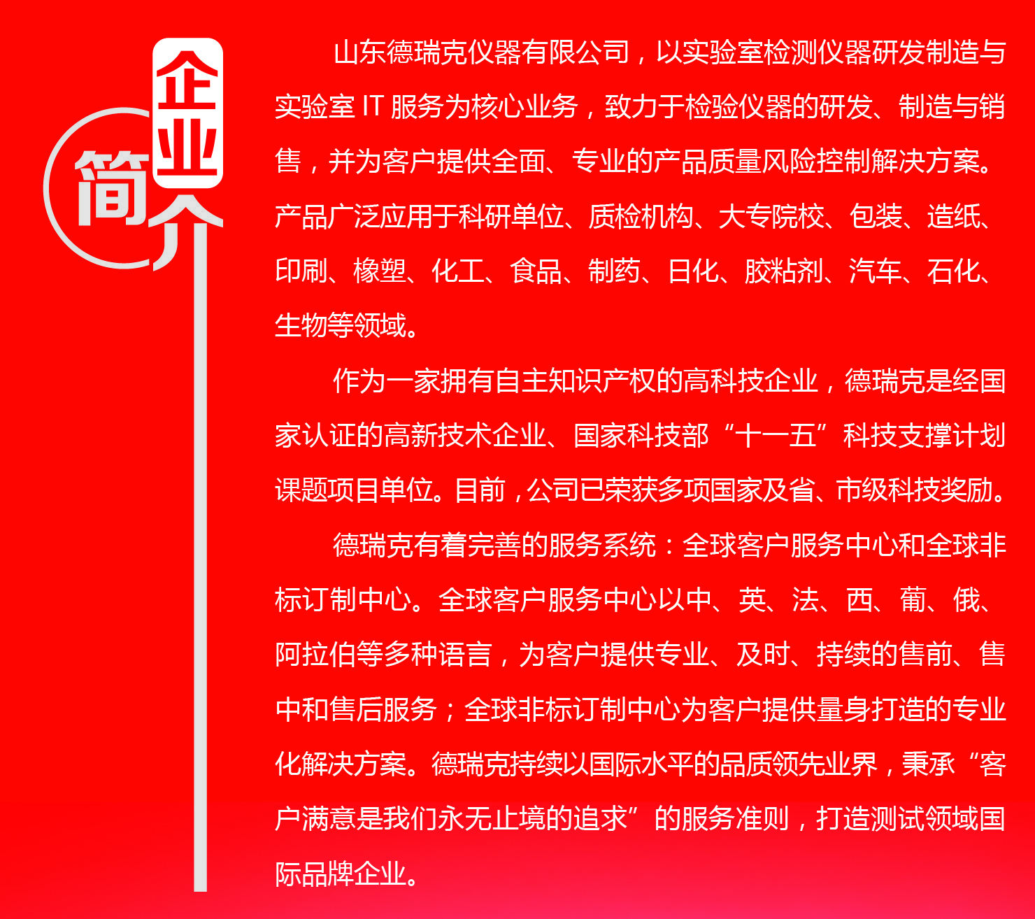 企业简介1.jpg