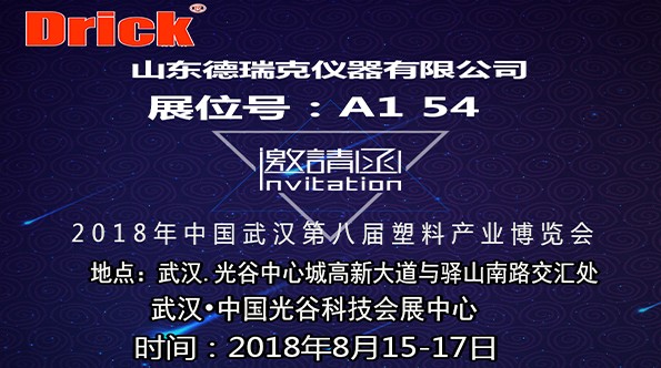 武汉邀请函1.jpg