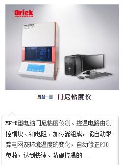 MN-B门尼粘度仪.jpg