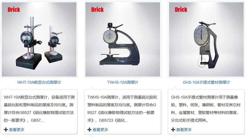测厚仪.jpg 测厚仪.jpg